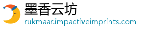 墨香云坊